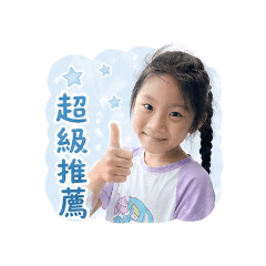 臻媛可愛貼圖