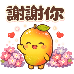 可愛芒果 實用語問候