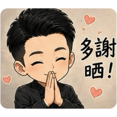 Q版男神