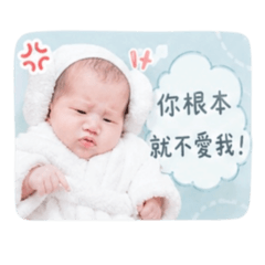 銘的大寶寶