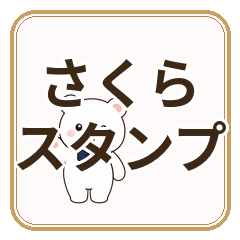 sakurasticker1 f