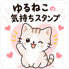 Yuru Neko no Kimochi Stickers