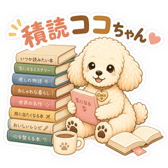 Tsundoku Coco-chan