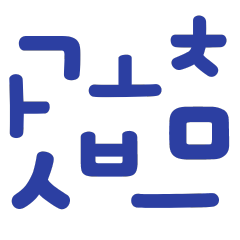 blue hangul korean alphabets