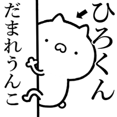 【ひろくん】が使う☆しこたま煽るスタンプ