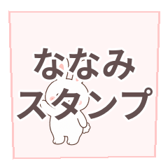 nanamistickerf