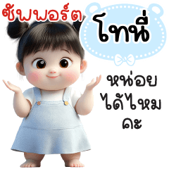 Name "Tony" V29 by Teenoi.