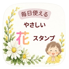 Daily Gentle Flower Stickers
