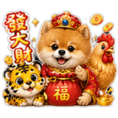 澎澎：金雞報喜 虎爺招財