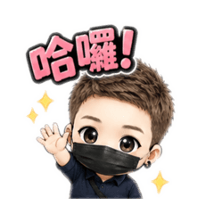 昌王子專屬貼圖
