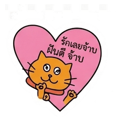 Thoongthong Cat