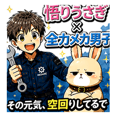 Enlightened Rabbit x Full-Power Mechanic