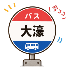 I'm Here! Fukuoka Bus - Atago & Ohori