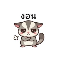 somkid sugar glider