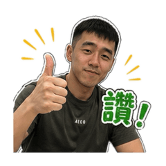 Hi承安drew的日常