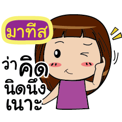 MATIS Noo-nam Straight man