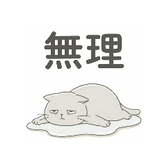 A slightly lazy but cute cat