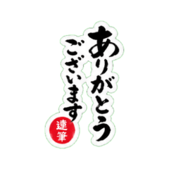 Tappitsu2 Calligraphy Business Stamps