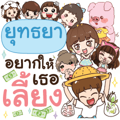 YUTHAYA Treat Me