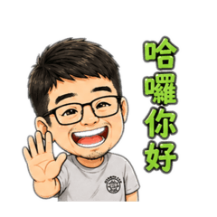 三寶爸日常