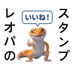Cute Leopard Gecko "Like" Sticker!