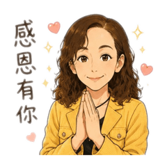 貴婦a問候祝福常用語