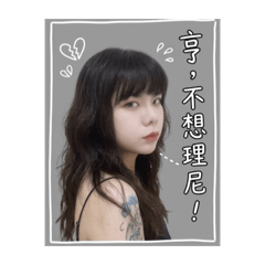 傲嬌☁️J