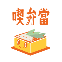 喫弁當