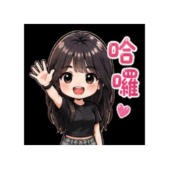可愛×日常