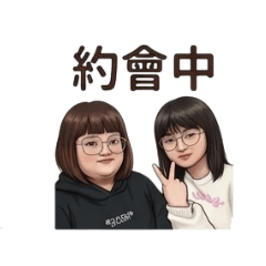 閨蜜貼圖_壁虎（虹昔）&阿豬（雅姿）