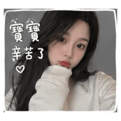 沐沐的日常語