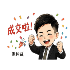 仲益與您益起成家