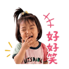 阿妘兒的日常