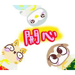 (日常用語)大臉貓狗企鵝實用-1-3-607