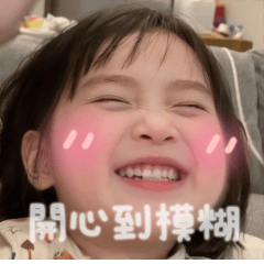 關於那個我