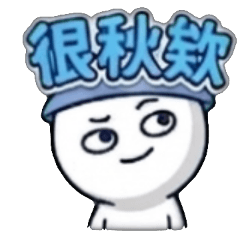 好棒棒、不就很厲害、真厲害欸、很會喔