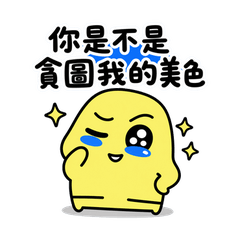 黃小二：怪怪日常