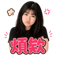 捲尼【對老公使用實用貼圖】