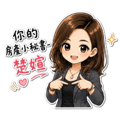 暖心房仲女孩日常
