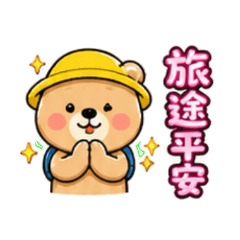 旅行熊熊的出發日記