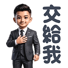 活潑帥氣男孩 - 動起來 8  (商業西裝篇)