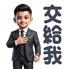 活潑帥氣男孩 - 動起來 8  (商業西裝篇)