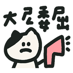 就是隻貓咪!18 可愛又厭世