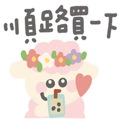草莓棉花糖與粉色小羊