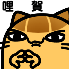 可頌喵_貼圖(第一彈):日常生活也機車