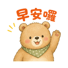 圓滾滾小熊的日常