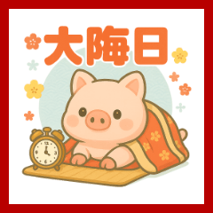 Little pig Happy New Year Stickers2