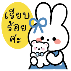 กระต่ายละมุนV.3 แชททำงาน