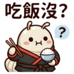 ★可愛小米蟲★ 吃飯沒？