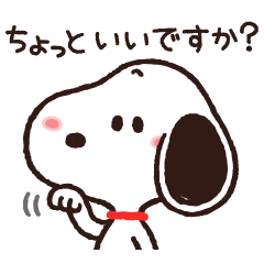 【トークの始まりに】ゆるカワ♪スヌーピー